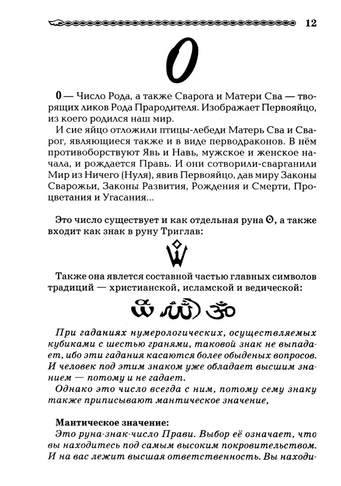 Славянская нумерология. Числослов