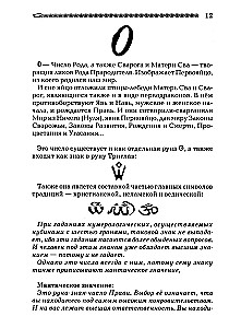 Славянская нумерология. Числослов