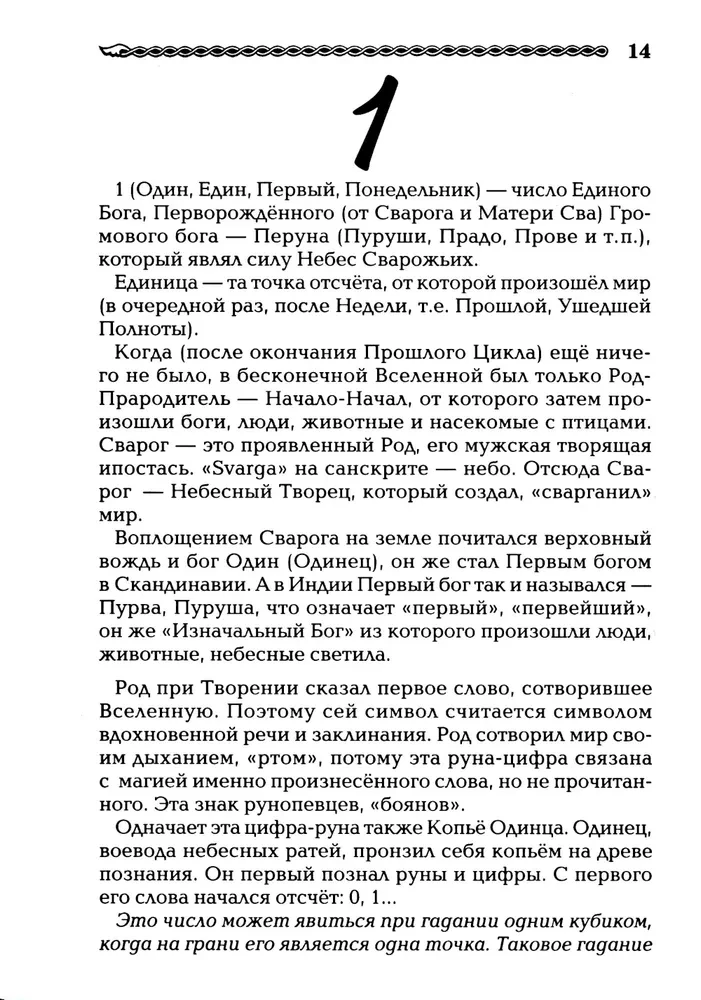 Славянская нумерология. Числослов