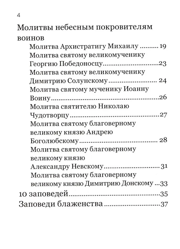 Молитвослов православного воина