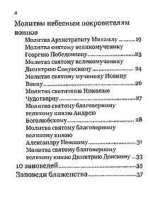 Молитвослов православного воина