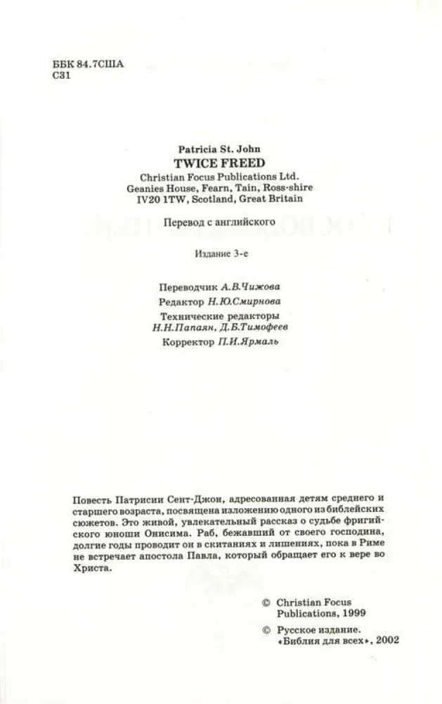 Дважды освобожденный