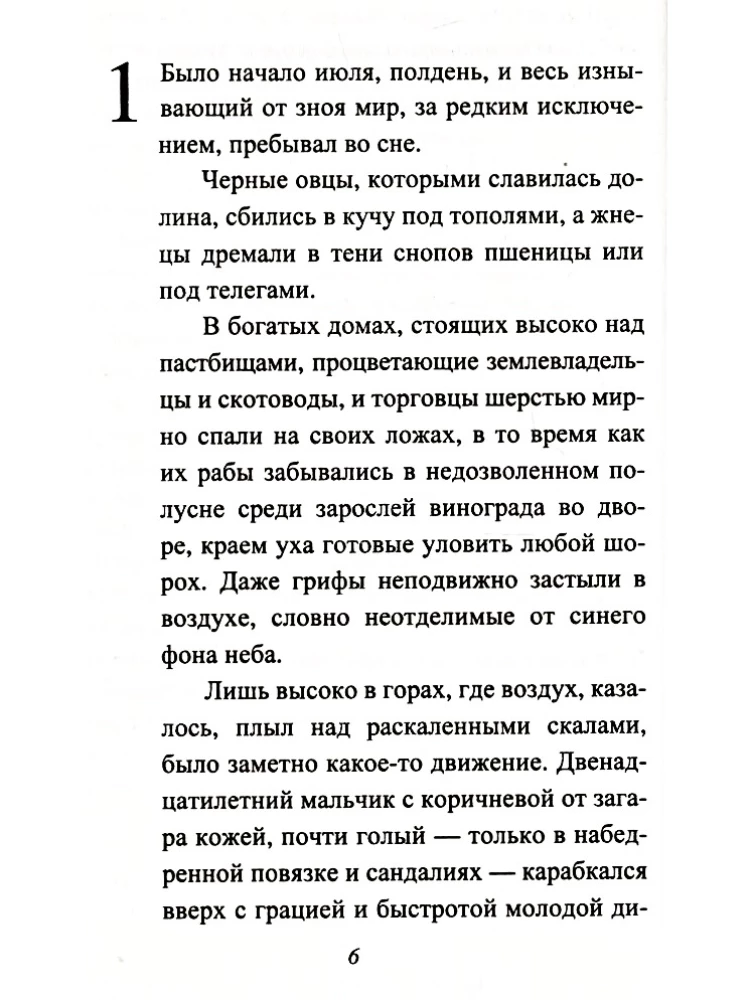 Дважды освобожденный
