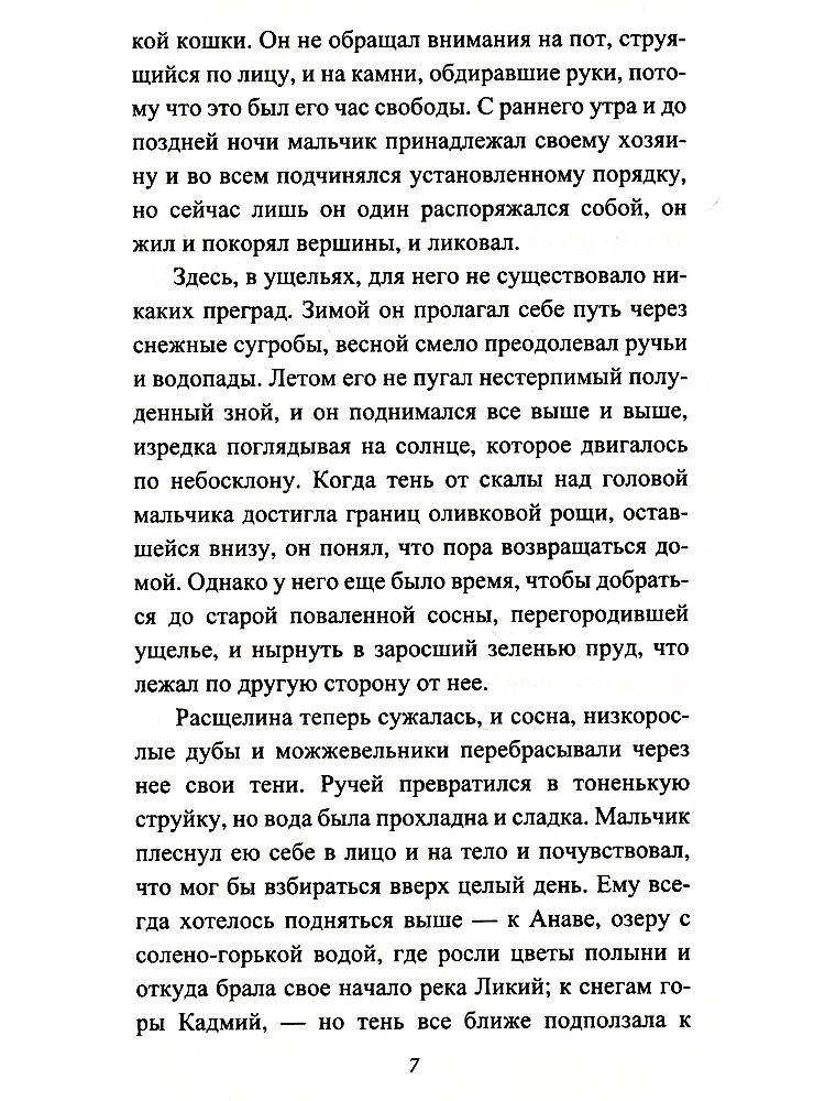 Дважды освобожденный