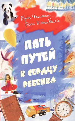 Pieci ceļi uz bērna sirdi