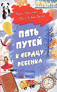 Pieci ceļi uz bērna sirdi