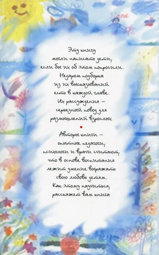 Pieci ceļi uz bērna sirdi