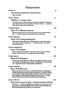 Pieci ceļi uz bērna sirdi