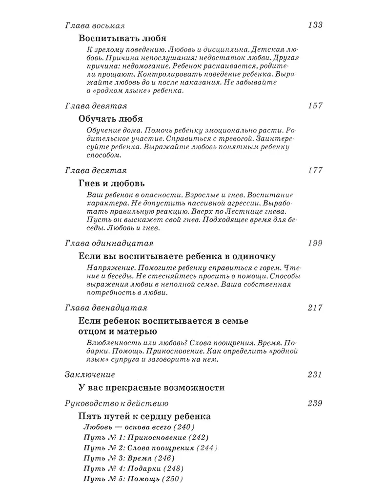 Pieci ceļi uz bērna sirdi