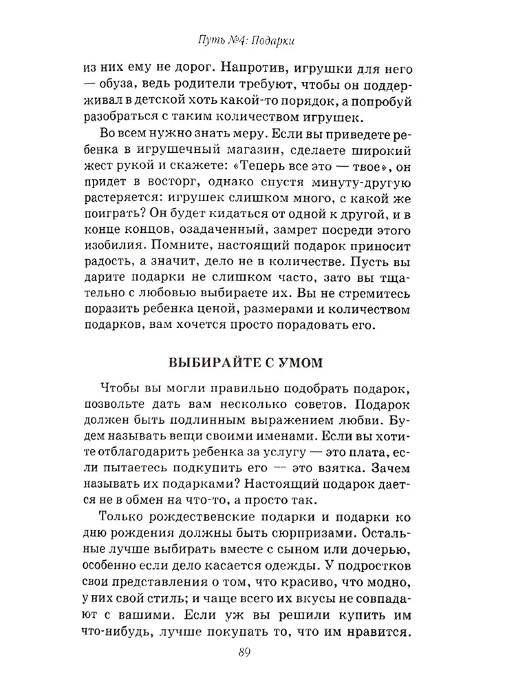Pieci ceļi uz bērna sirdi