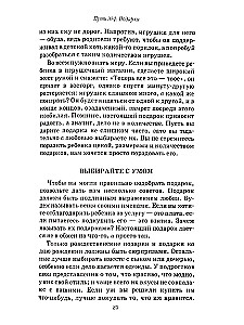 Pieci ceļi uz bērna sirdi