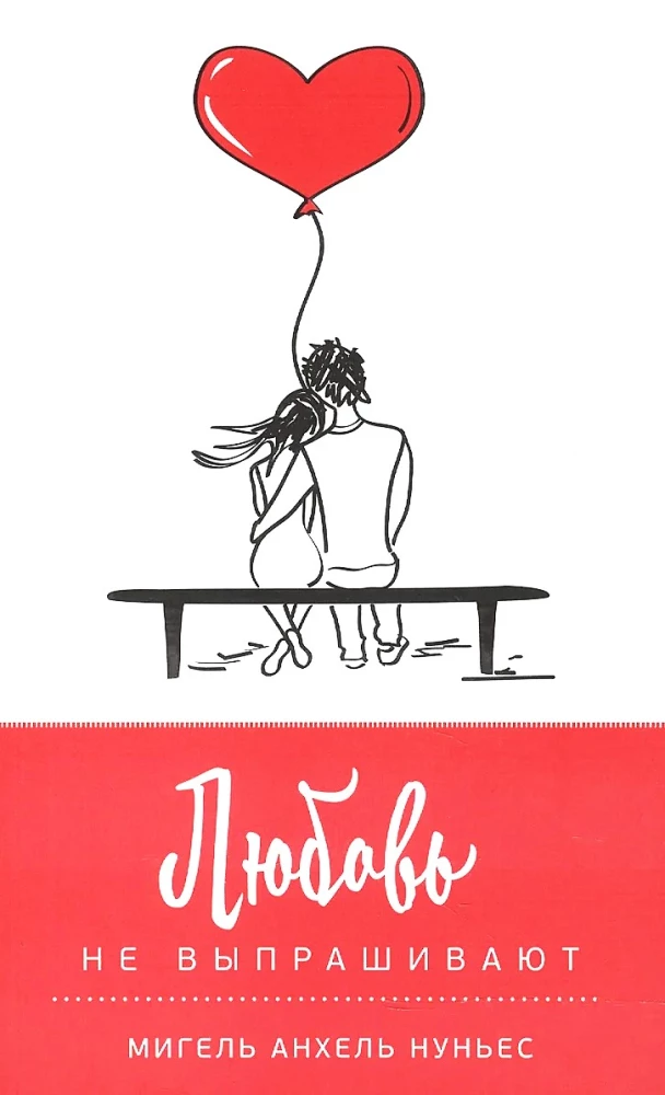 Mīlestību neprasa