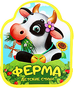 Мягкая книжка - гармошка EVA - Ферма