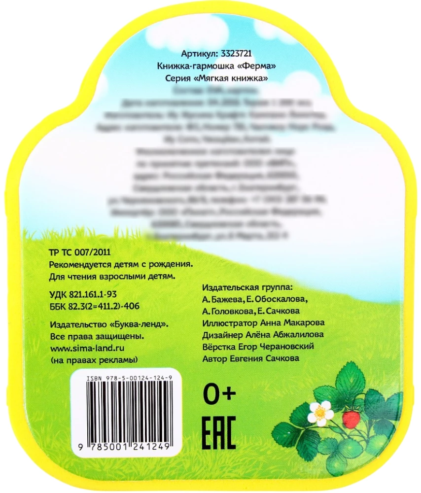Мягкая книжка - гармошка EVA - Ферма