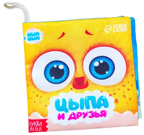 Grāmata - čaukstoša - Cīpa un draugi. CĪPA-CĪPA
