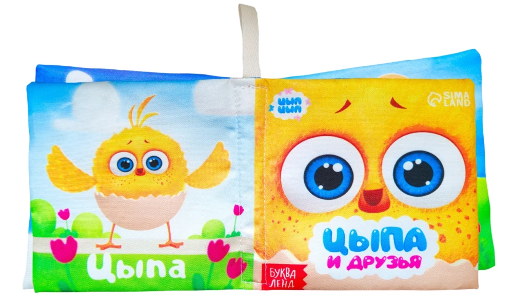 Grāmata - čaukstoša - Cīpa un draugi. CĪPA-CĪPA