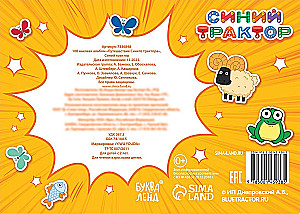 Albūms 100 uzlīmju - Zilā traktora ceļojums