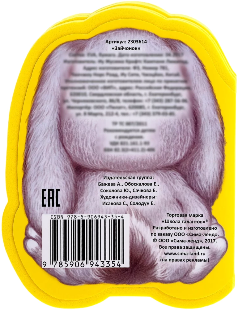 Мягкая книга EVA - Зайчонок