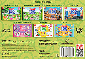 Наклейки детские - 100 наклеек. Мир динозавров