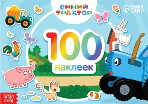 Albūms 100 uzlīmju - Zilais traktors. Pa laukiem