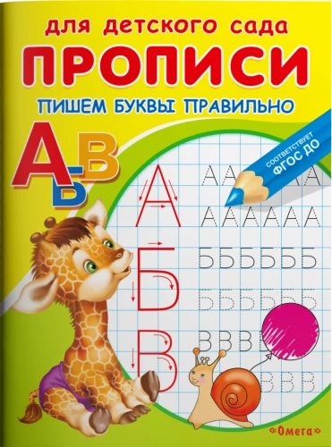 Rakstām burtus pareizi
