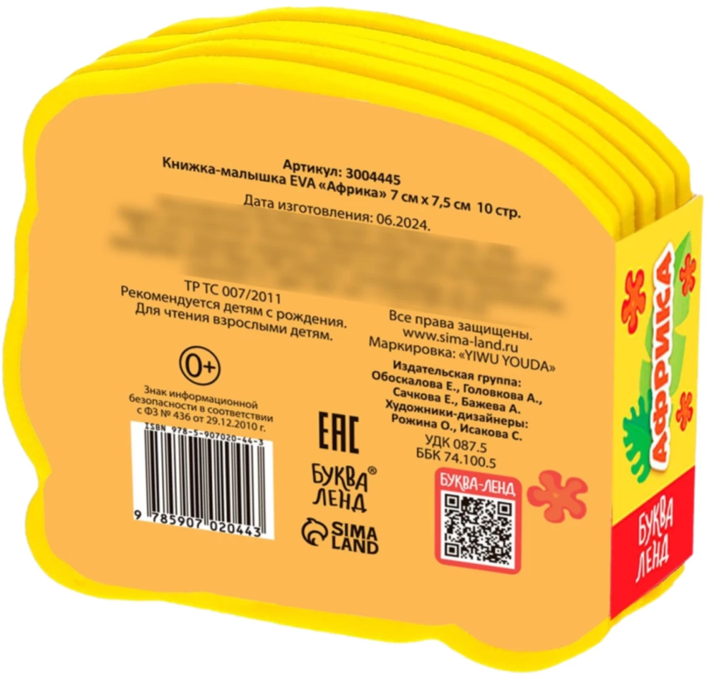 Mīkstā grāmatiņa EVA - Āfrika