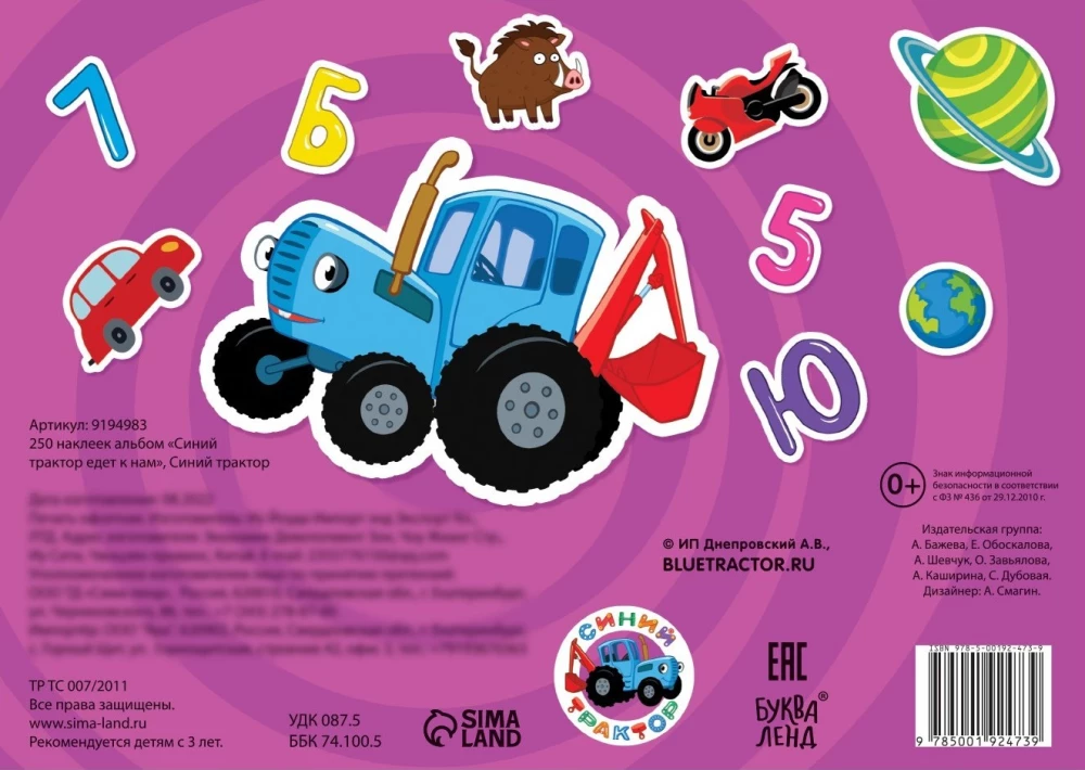 Albūms 250 uzlīmju - Zilais traktors dodas pie mums