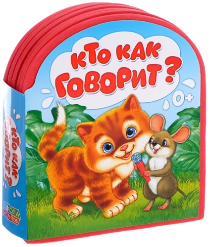Mīkstā grāmata EVA - Kas kā runā