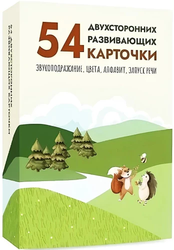 Divpusējās attīstības kartītes (54 kartītes)