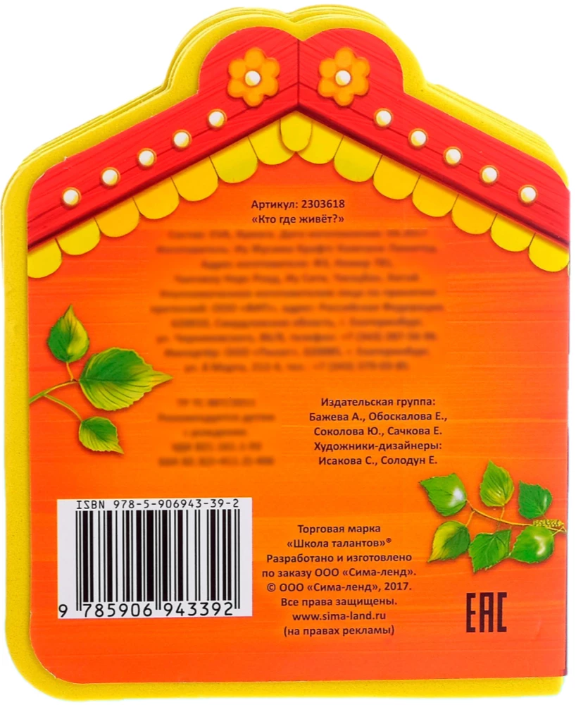 Mīkstā grāmata EVA - Kurš kur dzīvo