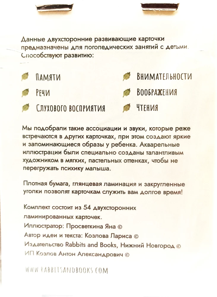 Divpusējās attīstības kartītes (54 kartītes)