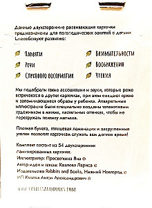 Divpusējās attīstības kartītes (54 kartītes)