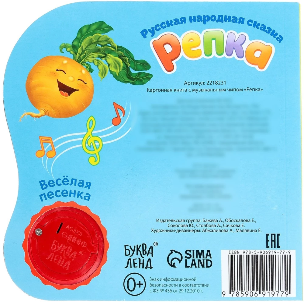 Mūzikas grāmata-pasaka - Ripa