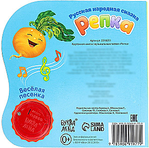 Mūzikas grāmata-pasaka - Ripa