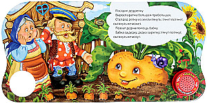 Mūzikas grāmata-pasaka - Ripa