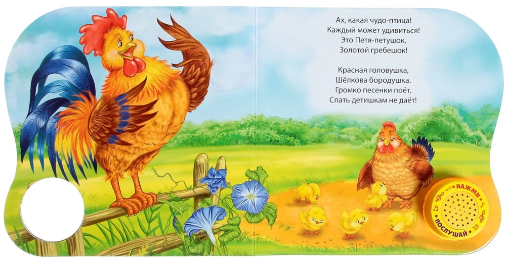 Музыкальная книга - Веселые гуси