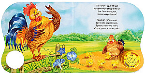 Музыкальная книга - Веселые гуси