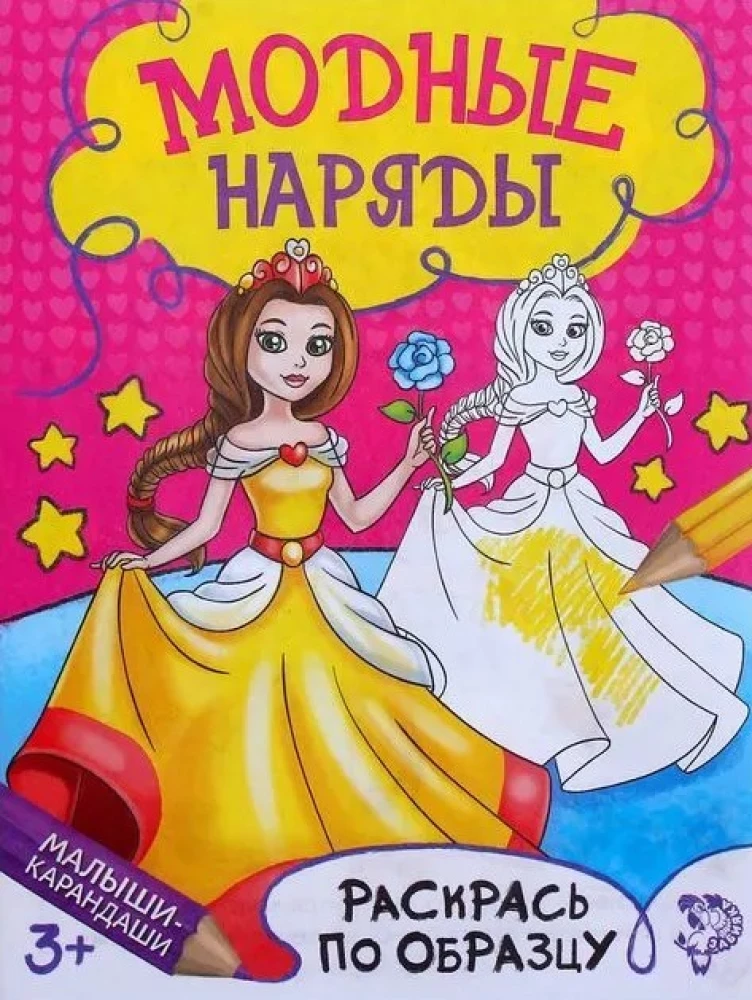 Книжка - раскраска - Модный показ