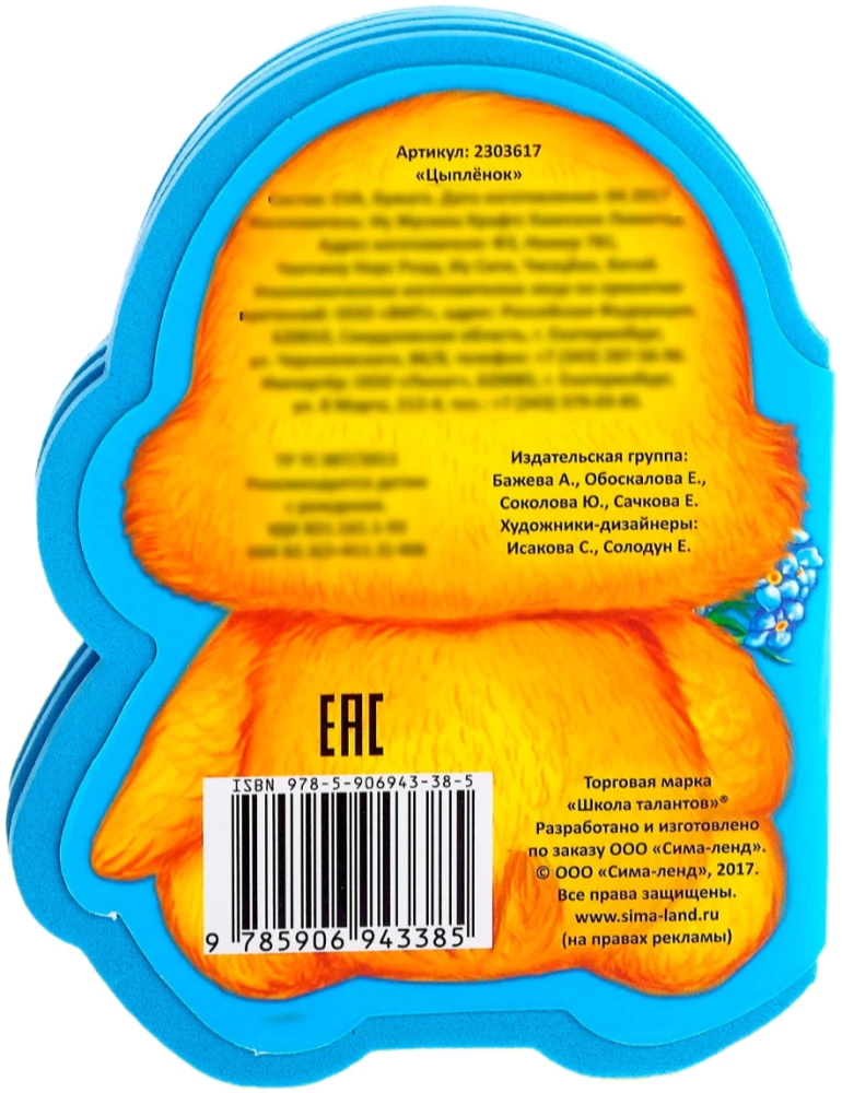 Mīkstā grāmata EVA - Cālis