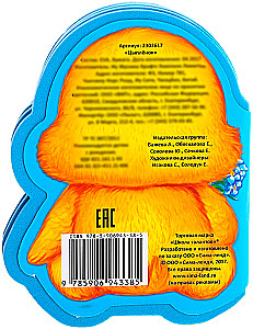 Mīkstā grāmata EVA - Cālis