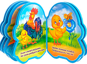 Mīkstā grāmata EVA - Cālis