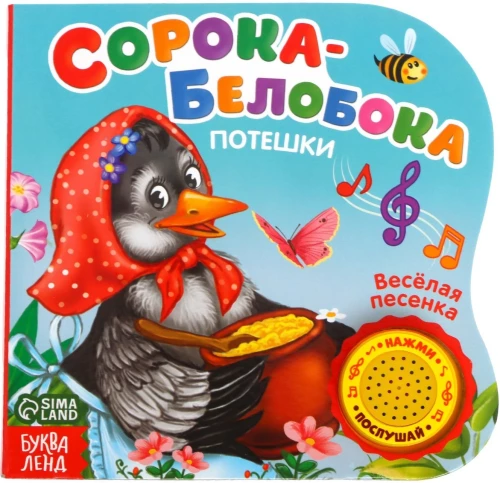 Mūzikas grāmata - Sīka balta. Jautrās dzejas