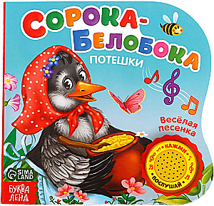 Mūzikas grāmata - Sīka balta. Jautrās dzejas