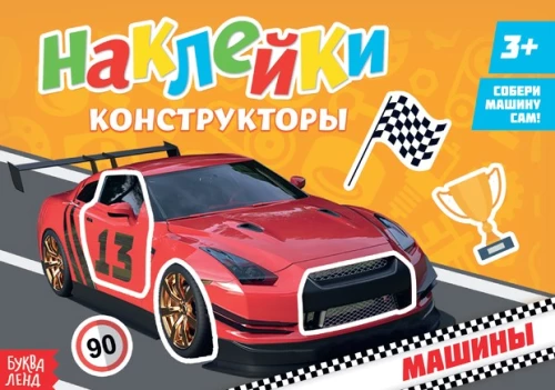 Uzlīmes konstruktori - Mašīnas