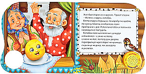 Музыкальная книга-сказка - Колобок