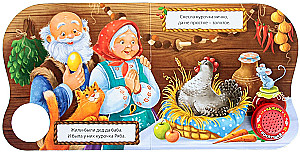 Музыкальная книга-сказка - Курочка Ряба