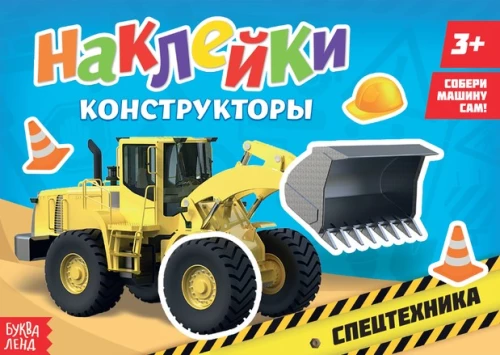 Uzlīmes konstruktori - Speciālā tehnika