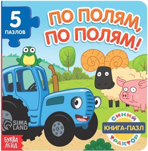 Kartonīga grāmata ar puzlēm "Pa laukiem, pa laukiem!"