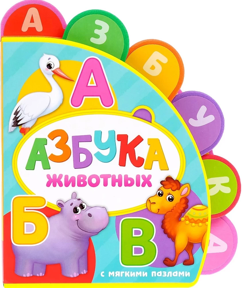 Grāmata ar mīkstiem EVA puzlēm - Dzīvnieku alfabēts