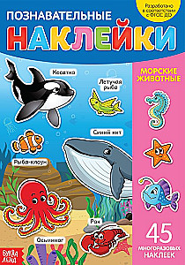 Книга с многоразовыми наклейками - Морские животные